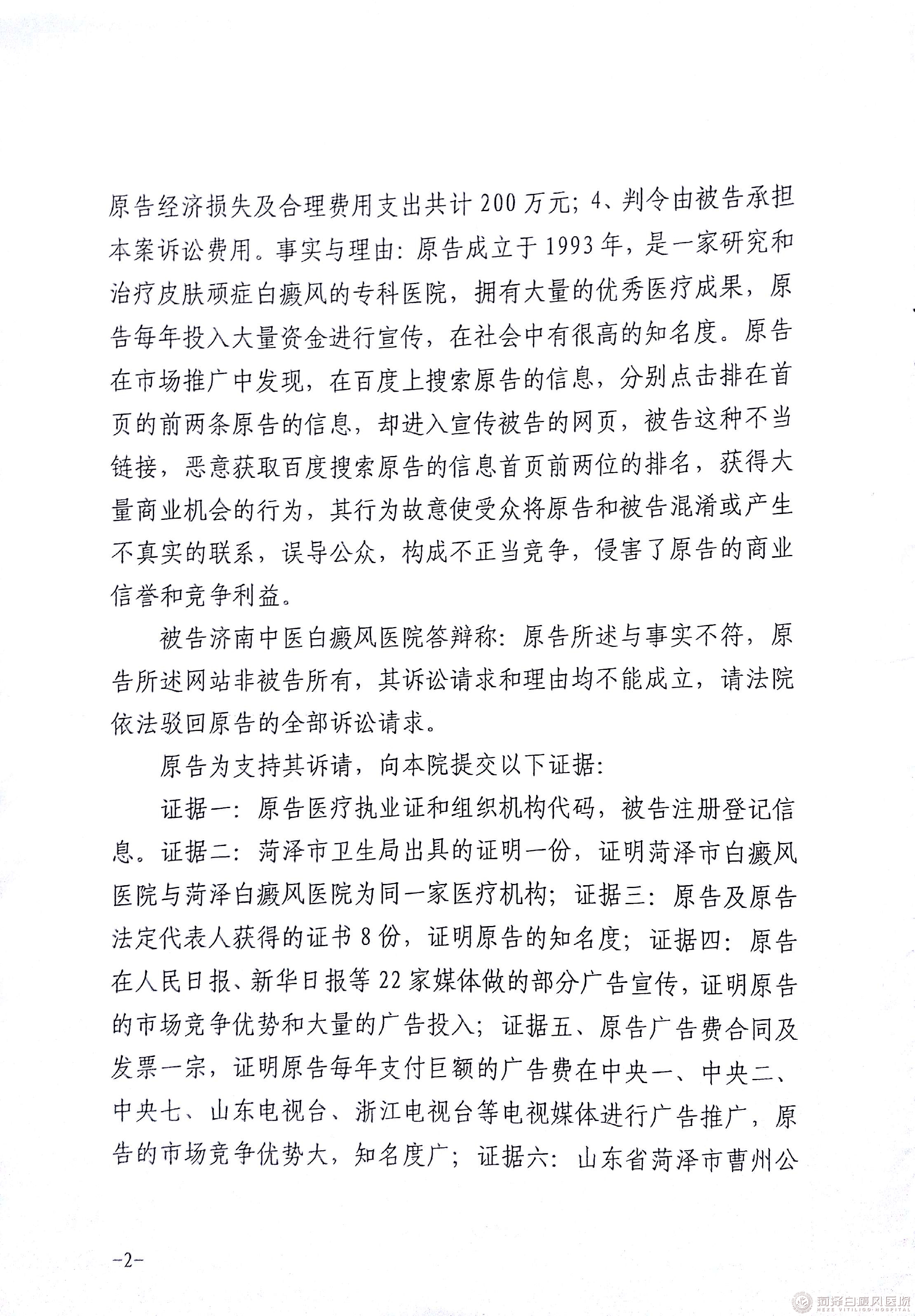 菏澤白癜風醫(yī)院