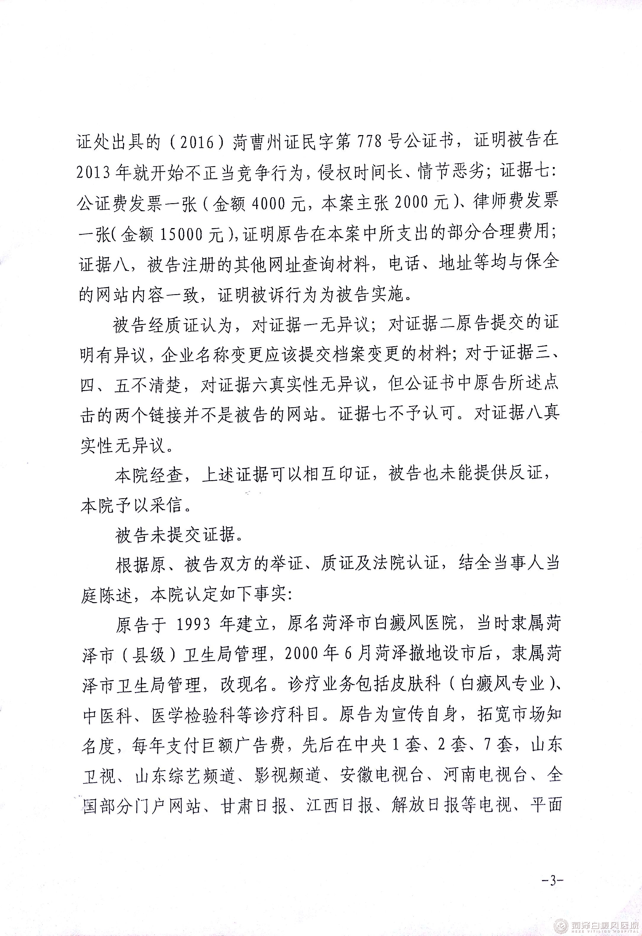 菏澤白癜風醫(yī)院