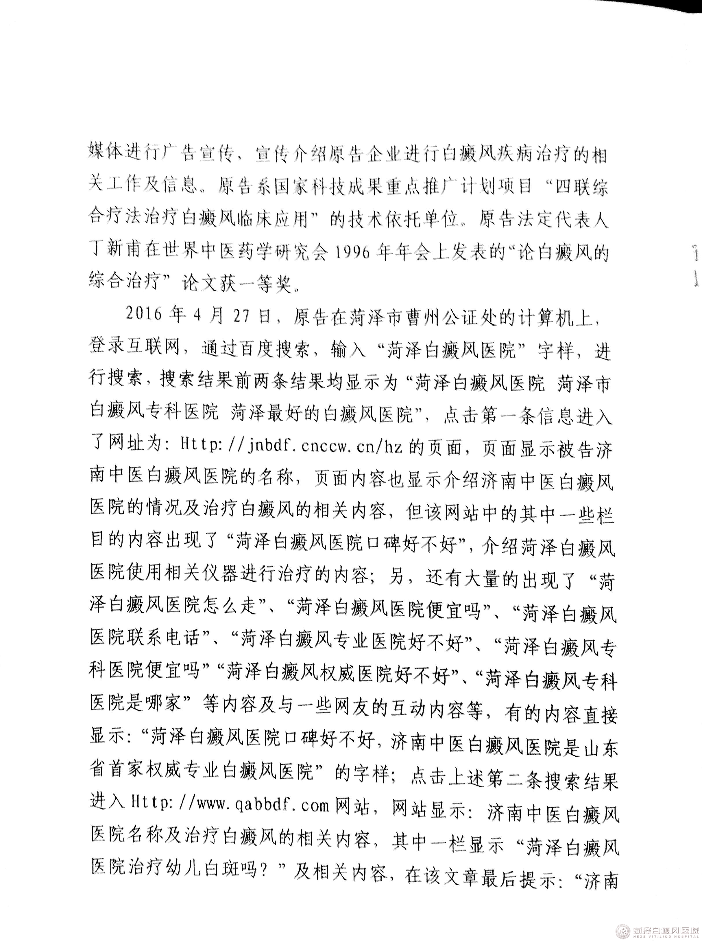 菏澤白癜風醫(yī)院