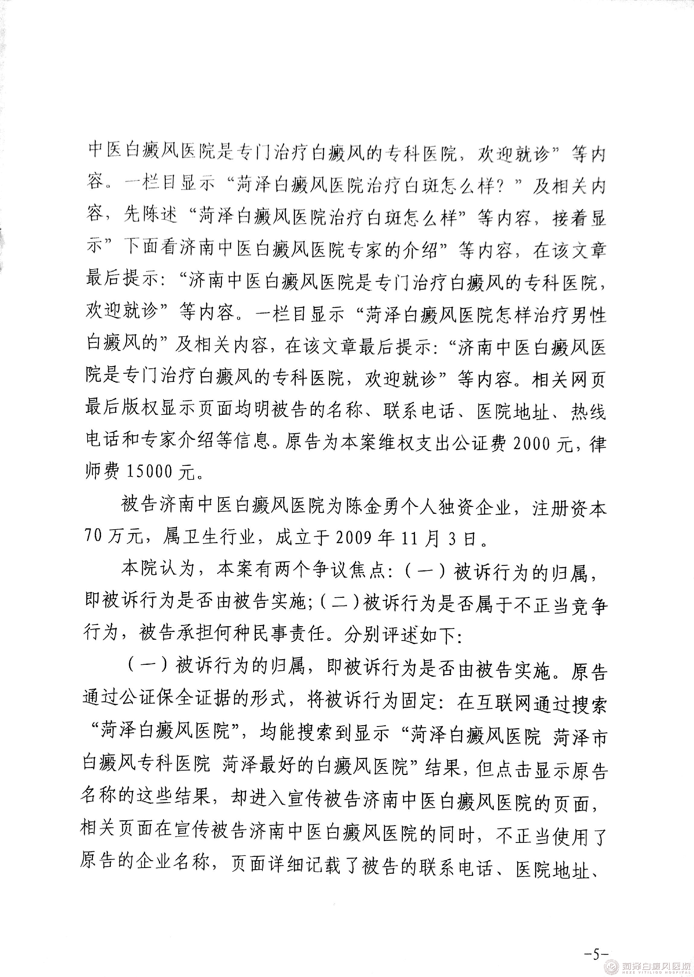 菏澤白癜風醫(yī)院