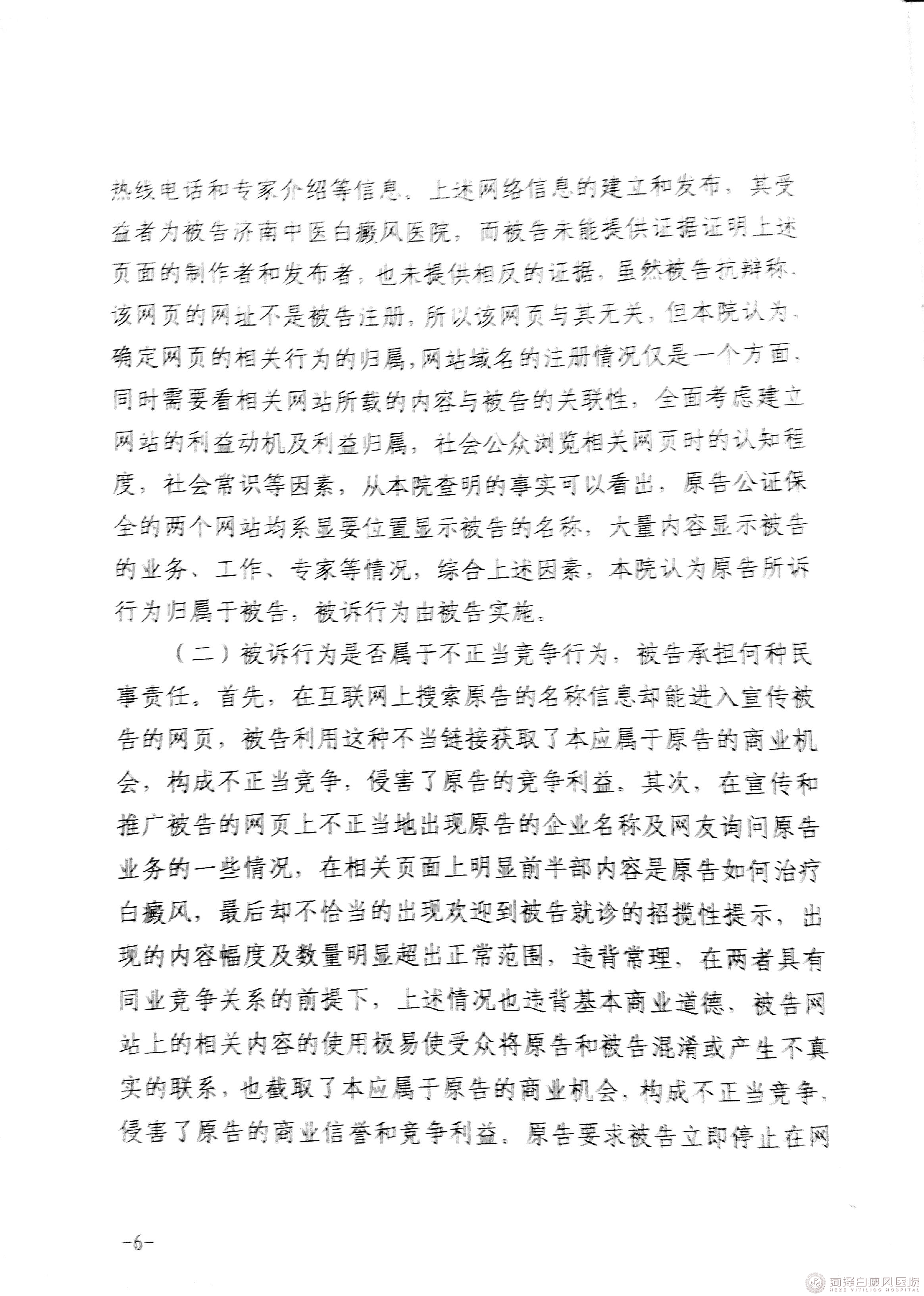 菏澤白癜風醫(yī)院