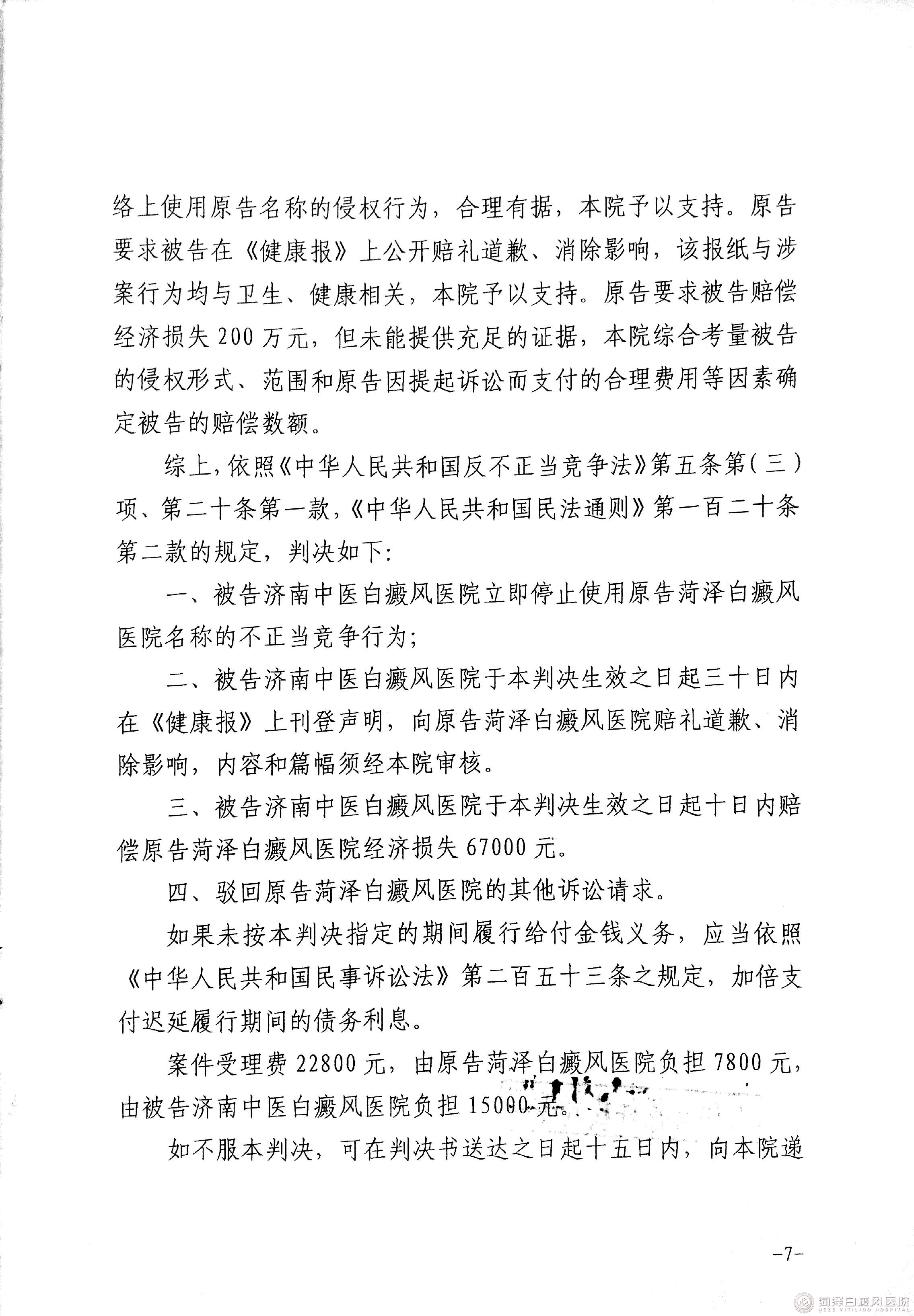 菏澤白癜風醫(yī)院