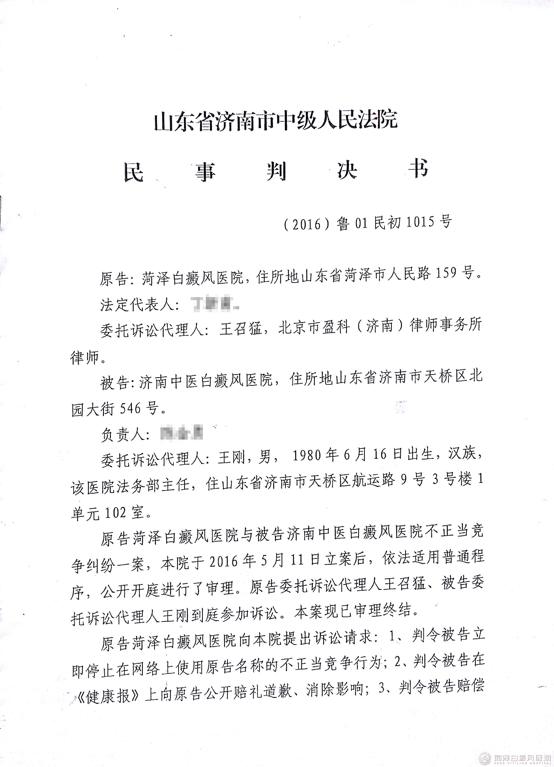 菏澤白癜風醫(yī)院